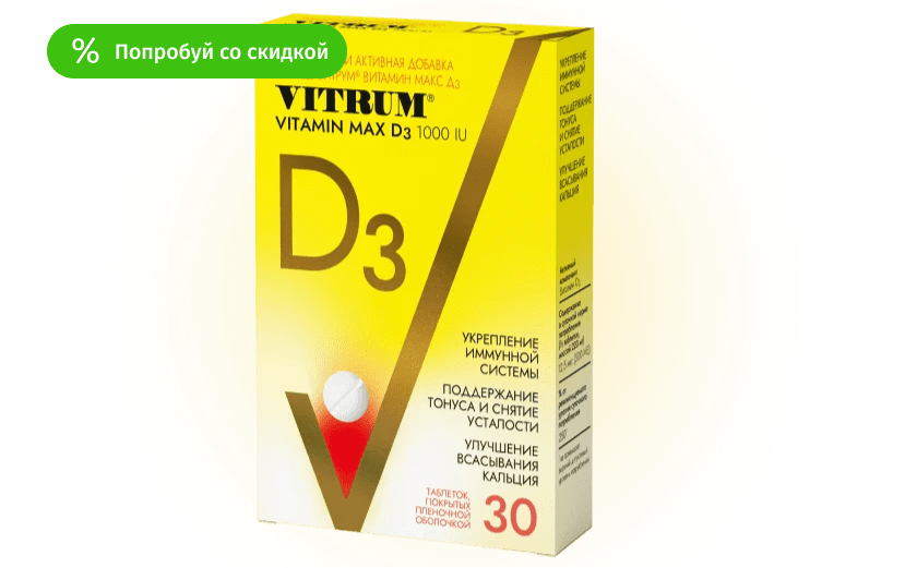 Витрум Витамин Д3 Макс // Препарат